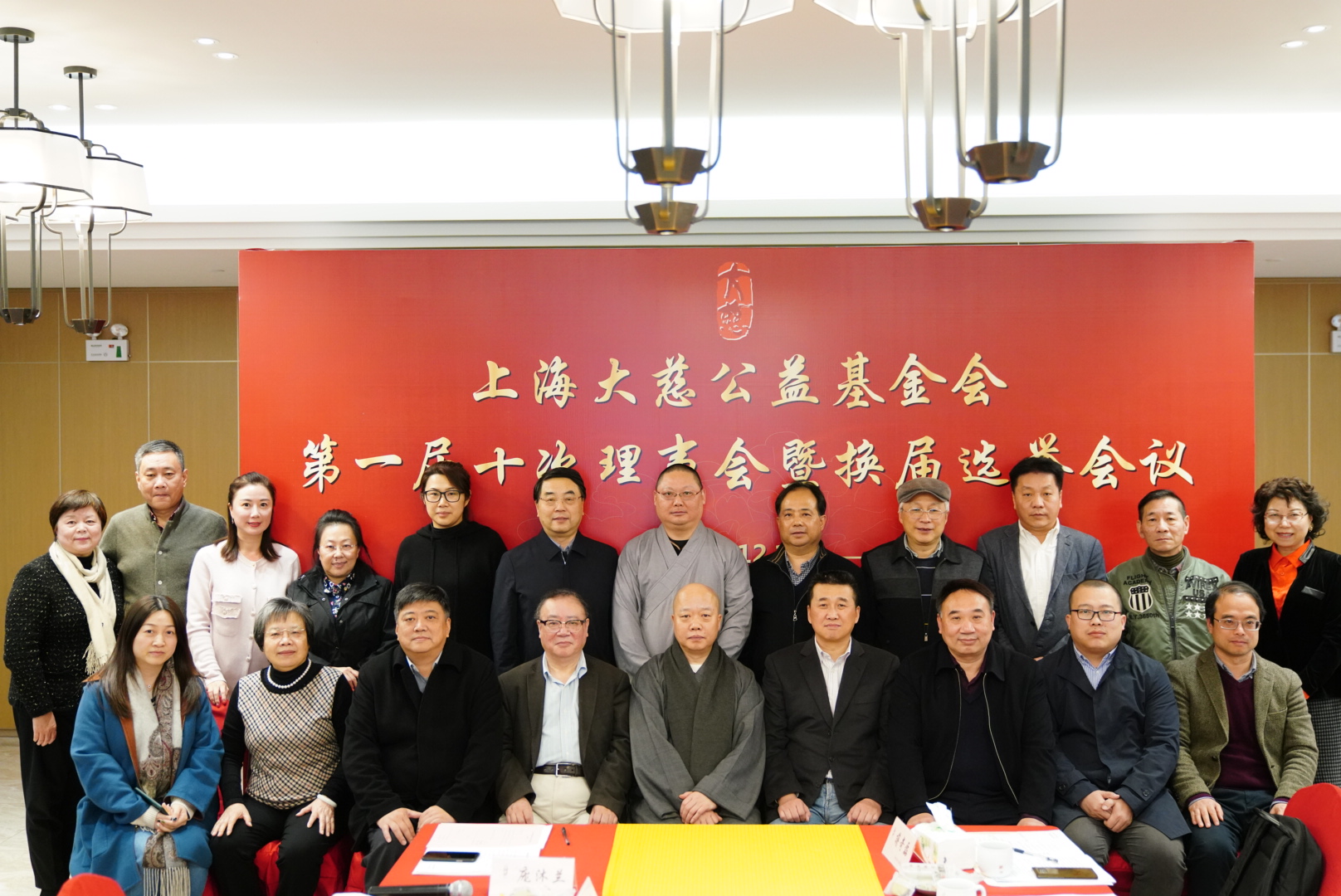 上海大慈公益基金会第一届第十次理事会