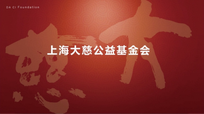 “公益之申”邀您投票啦！