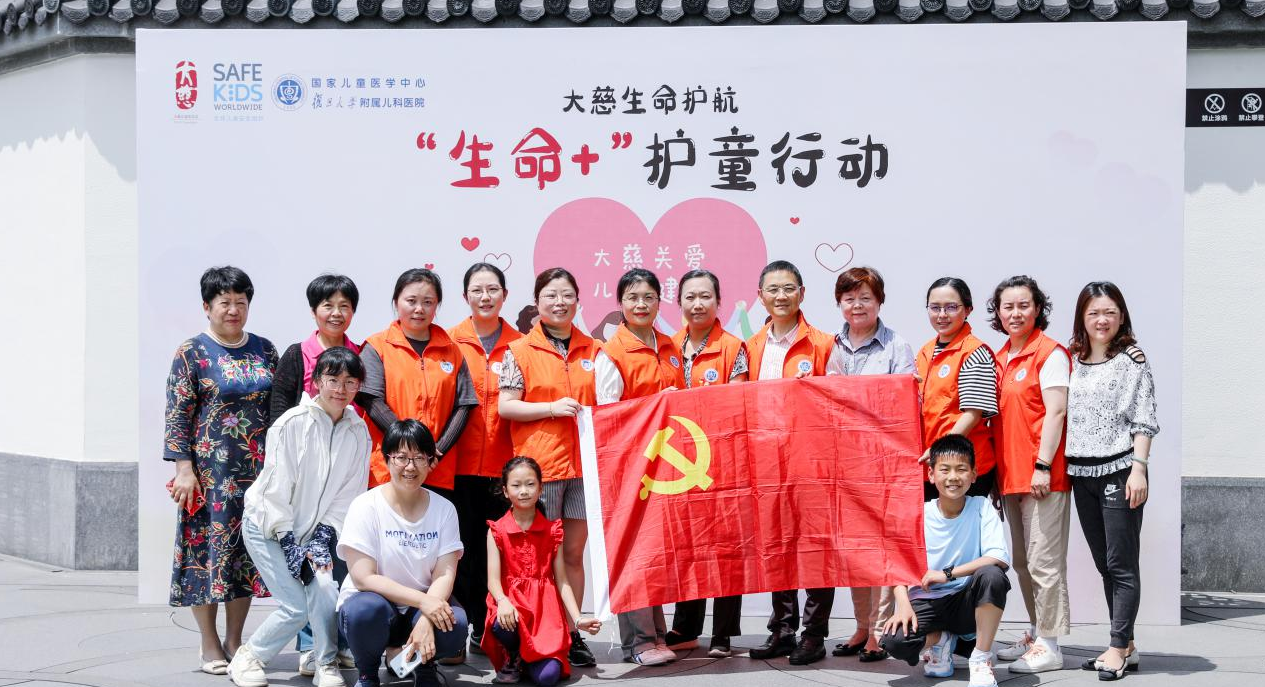 上海大慈公益基金会党支部生命护航-“生命+”护童行动！（一）