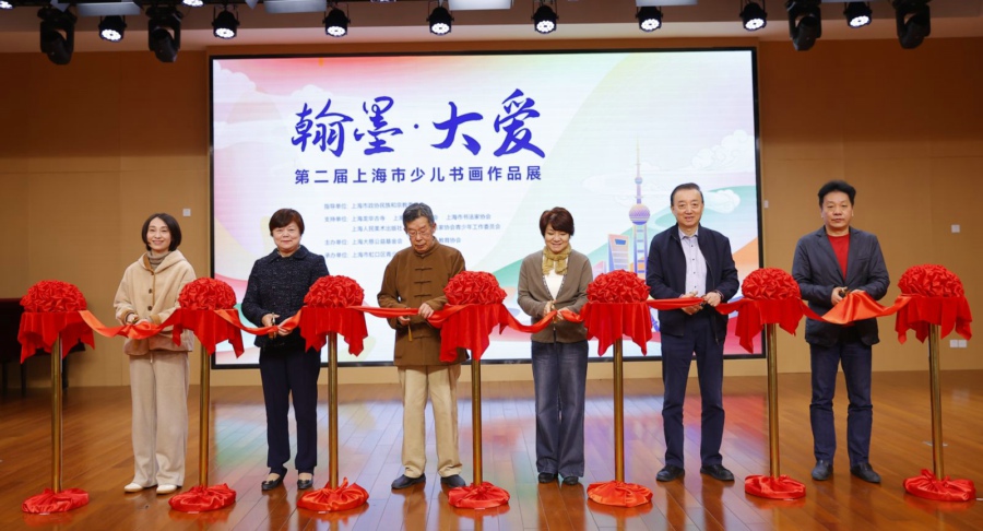 第二届“翰墨·大爱”上海市少儿书画作品展开幕