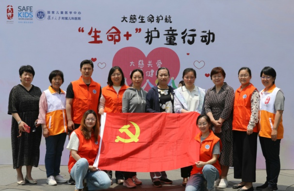 党员志愿行动 ——大慈生命护航“生命+”护童行动