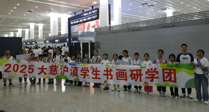 2025大慈沪滇学生书画研学团结营仪式在龙华塔影举办