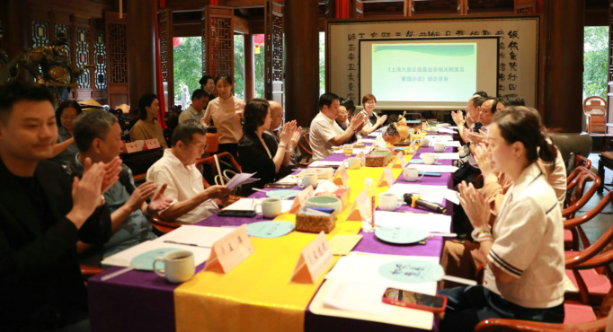 上海大慈公益基金会第三届第二次理事会日前召开